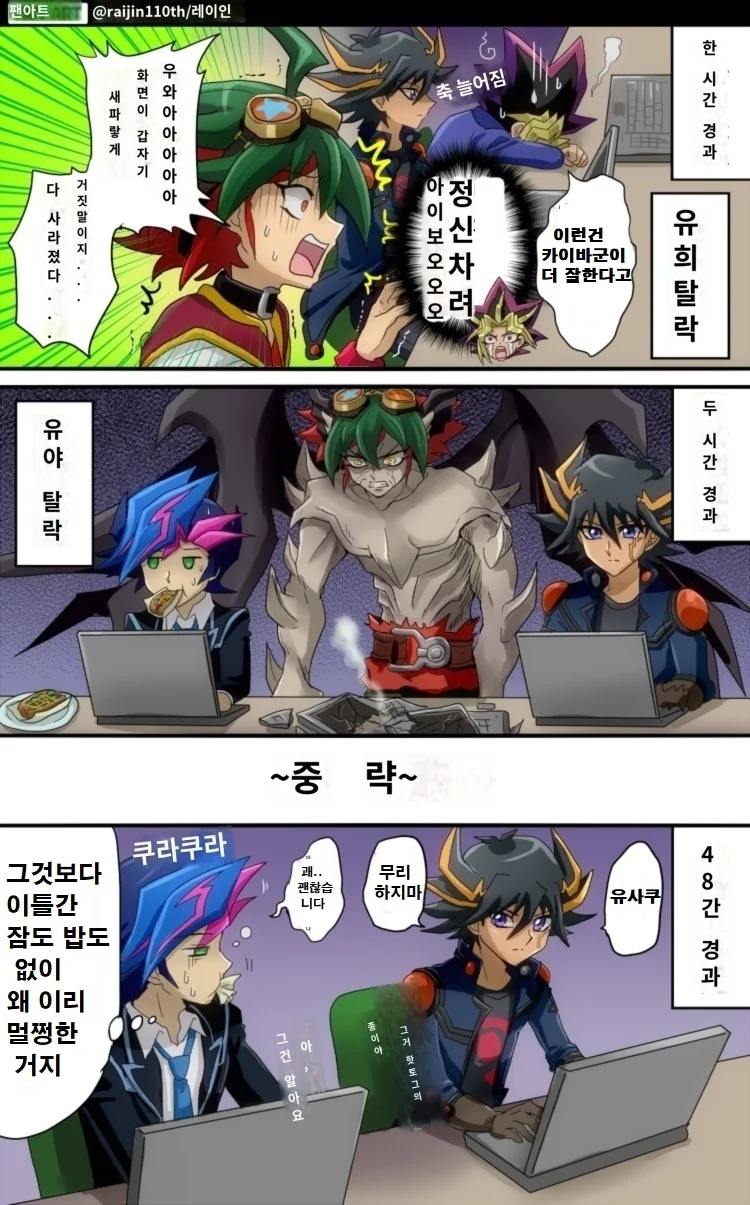 유희왕)주인공들이 컴퓨터 내구도 시험하는 만화 - 이미지 2