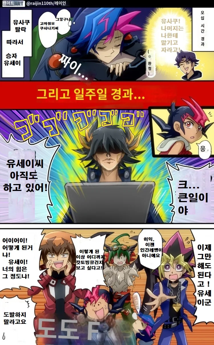 유희왕)주인공들이 컴퓨터 내구도 시험하는 만화 - 이미지 3