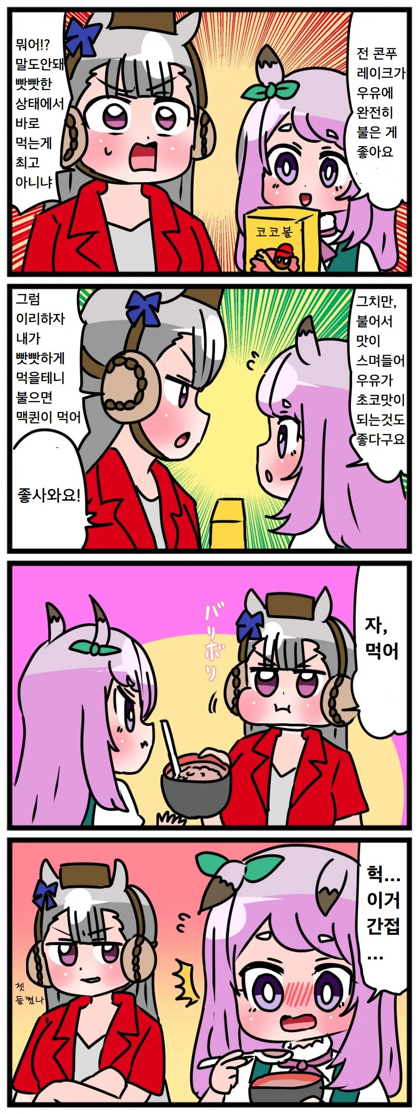 그래도 서로를 아끼는 소환자와 사역마.manhwa 이미지 2