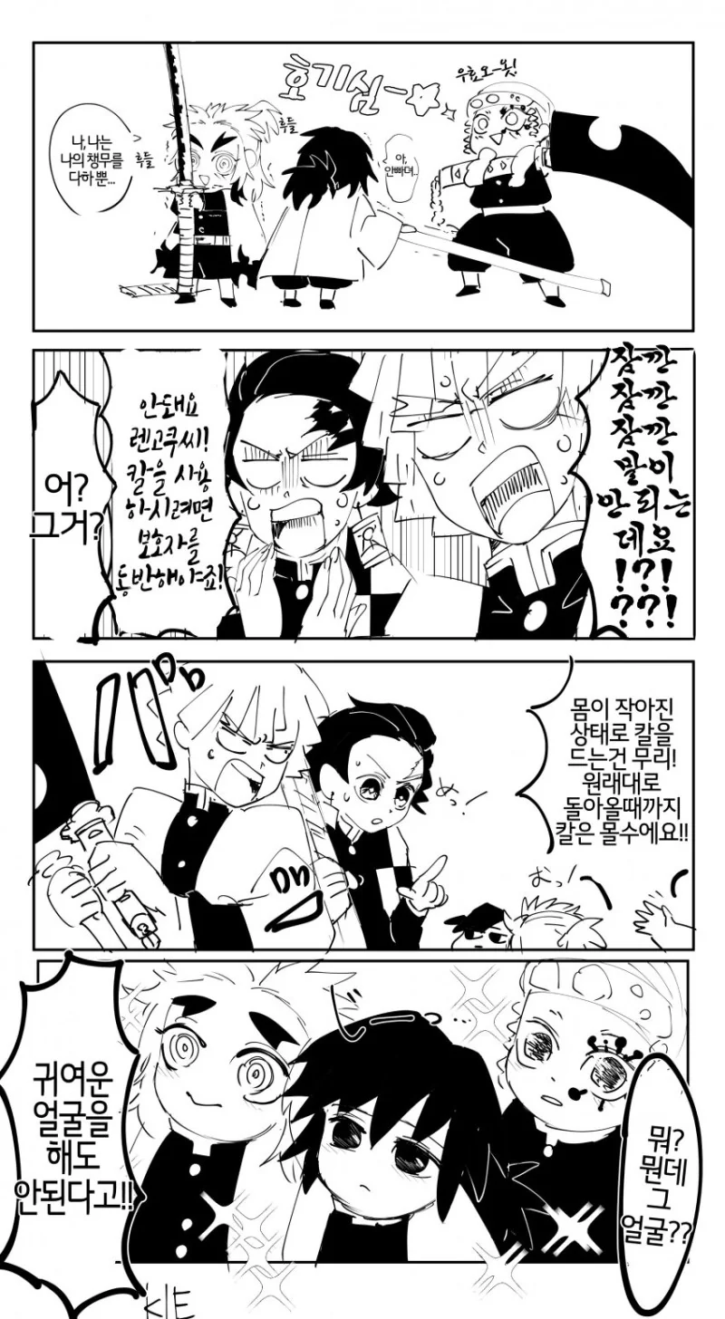 귀멸) 어려진 지주들.manga - 이미지 2
