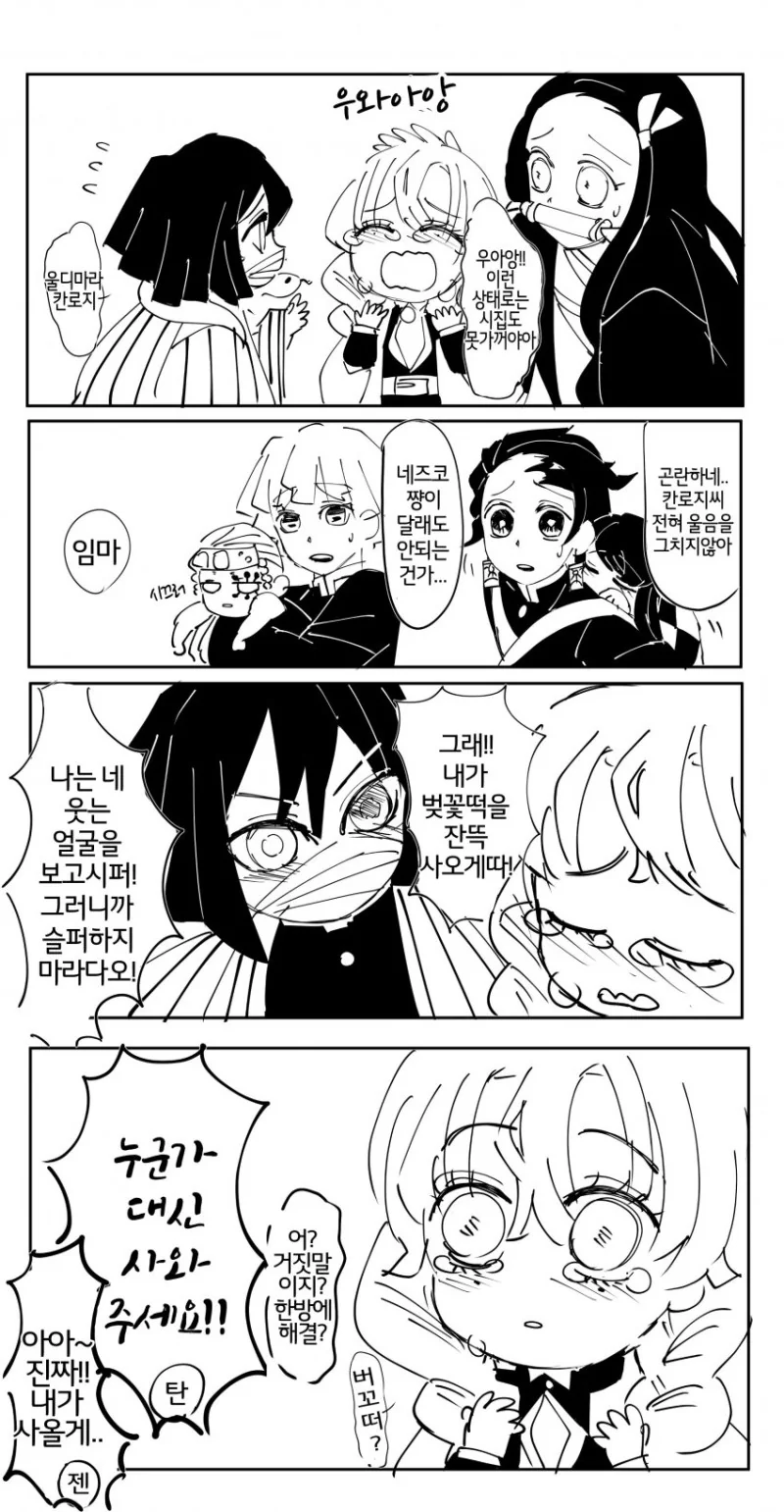 귀멸) 어려진 지주들.manga - 이미지 3