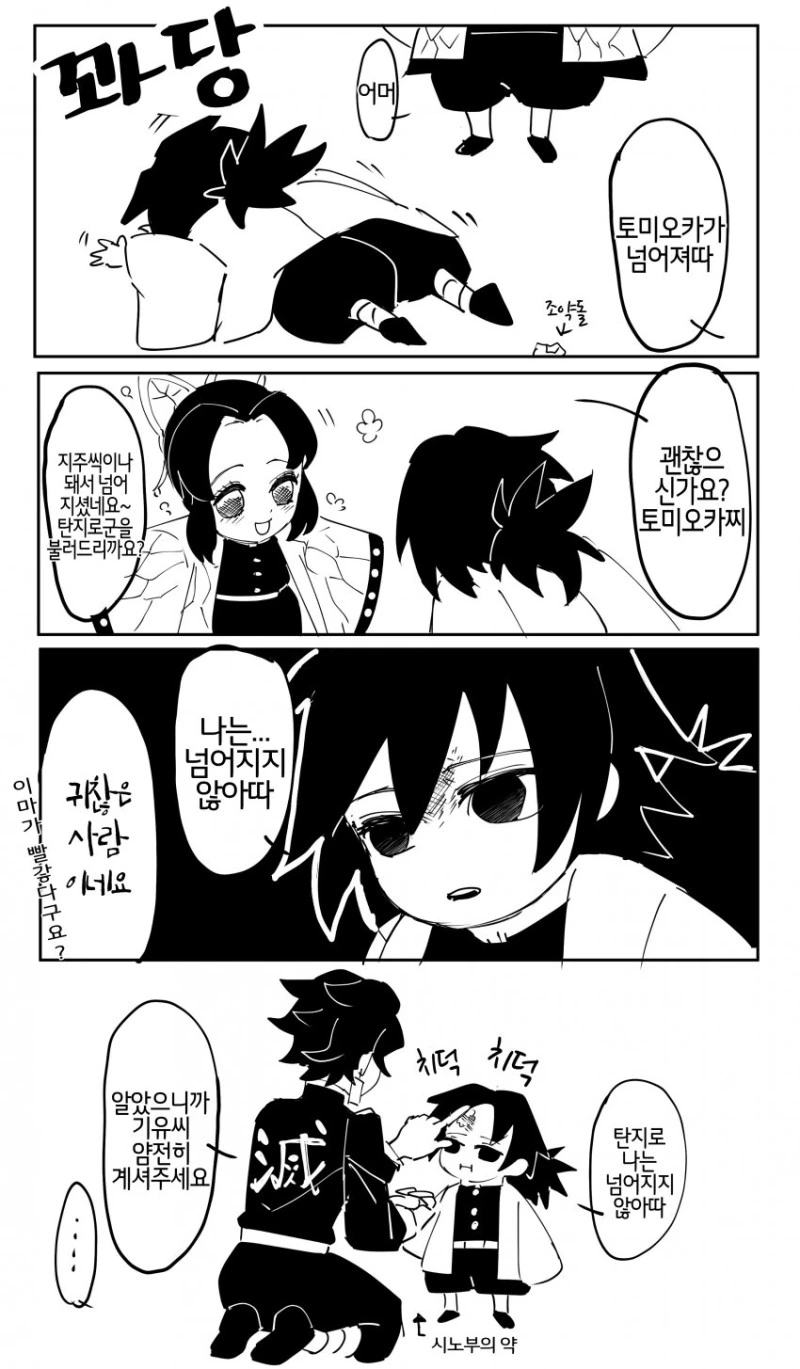 귀멸) 어려진 지주들.manga - 이미지 4