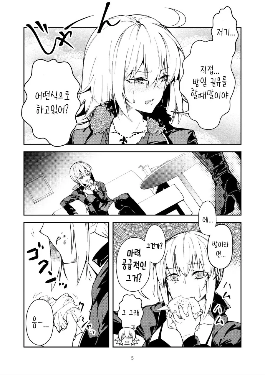 [fgo]흑잔느가 흑밥에게 ♥스사정 물어보는 만화