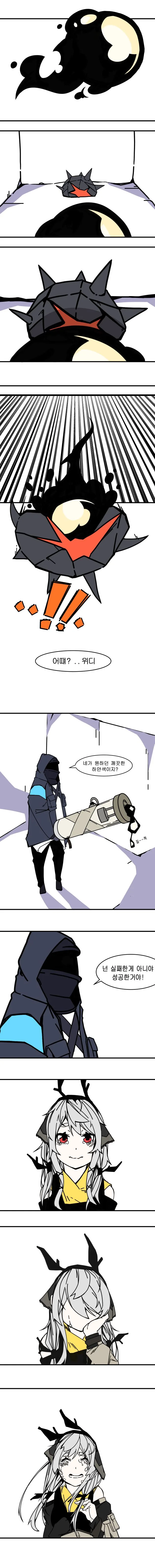 명일방주) 독타가 위디 대포 쏘는.manwha - 이미지 4