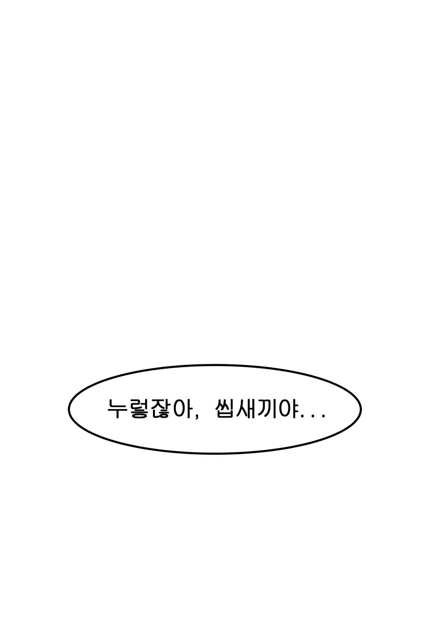 명일방주) 독타가 위디 대포 쏘는.manwha - 이미지 5
