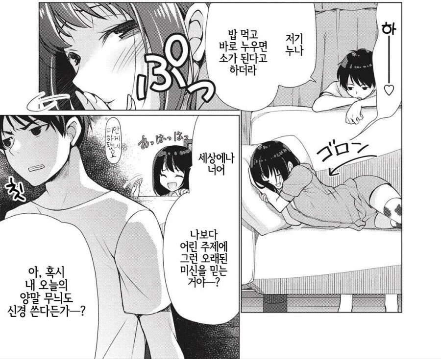 누나 밥 먹고 바로 누우면 소가 된데.MANHWA