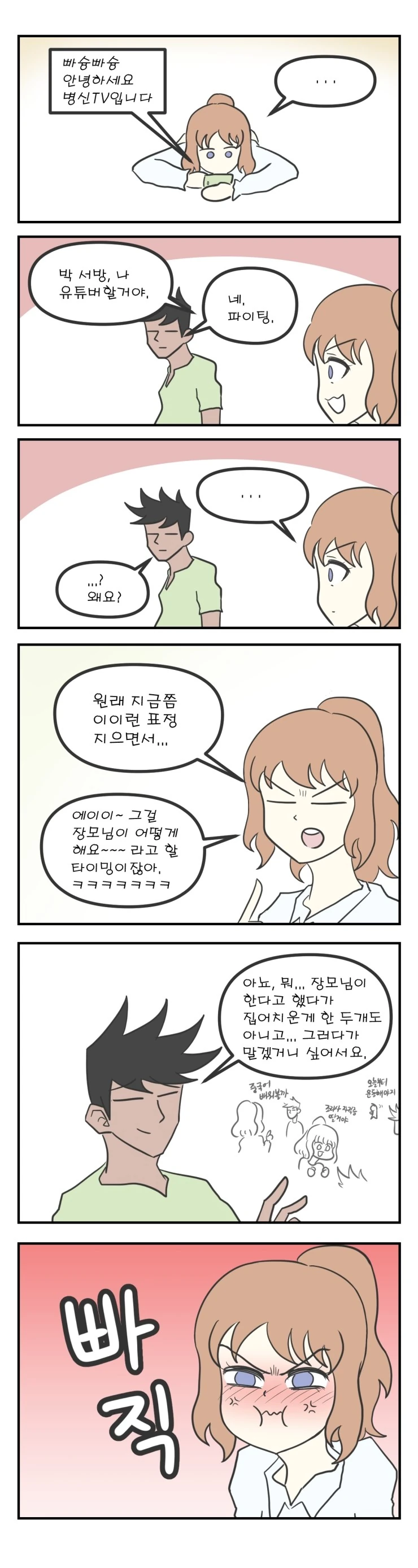 장모님 IN 유튜브.Manhwa - 이미지 2