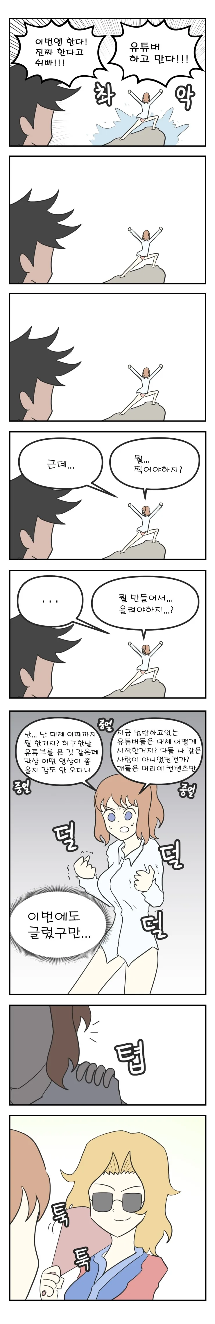 장모님 IN 유튜브.Manhwa - 이미지 3