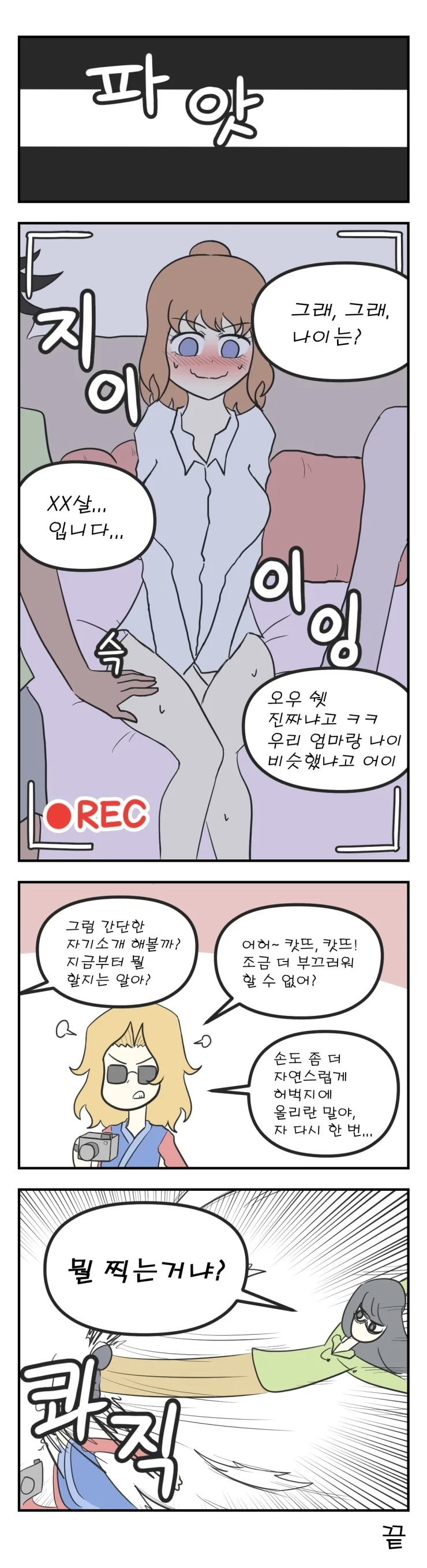 장모님 IN 유튜브.Manhwa - 이미지 4