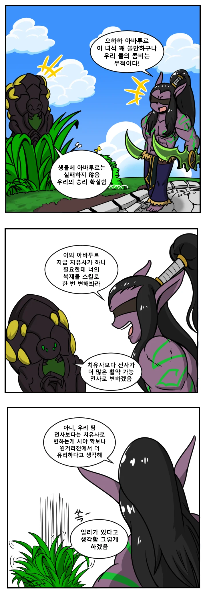티란데 ㄱㅌ하는 일리단 만화