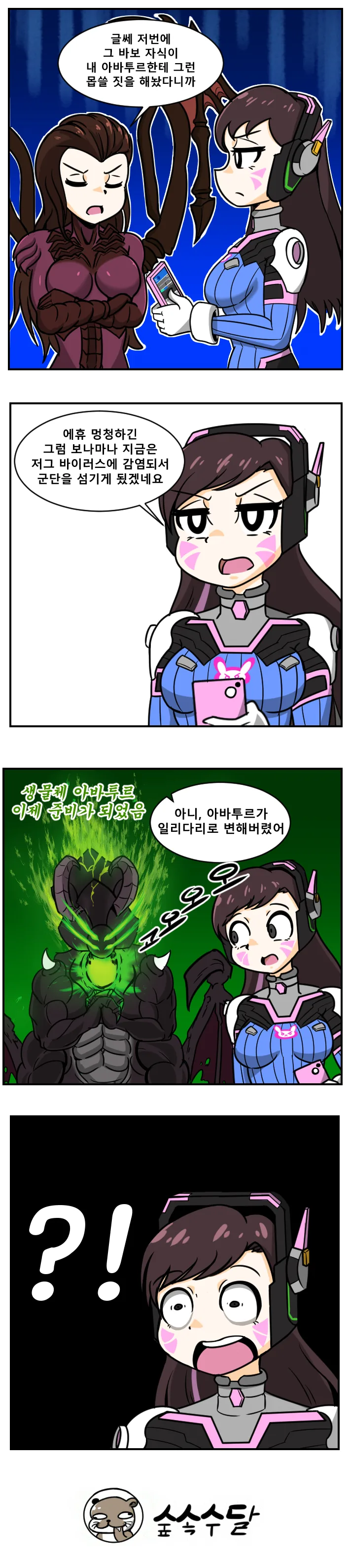 티란데 ㄱㅌ하는 일리단 만화 - 이미지 3