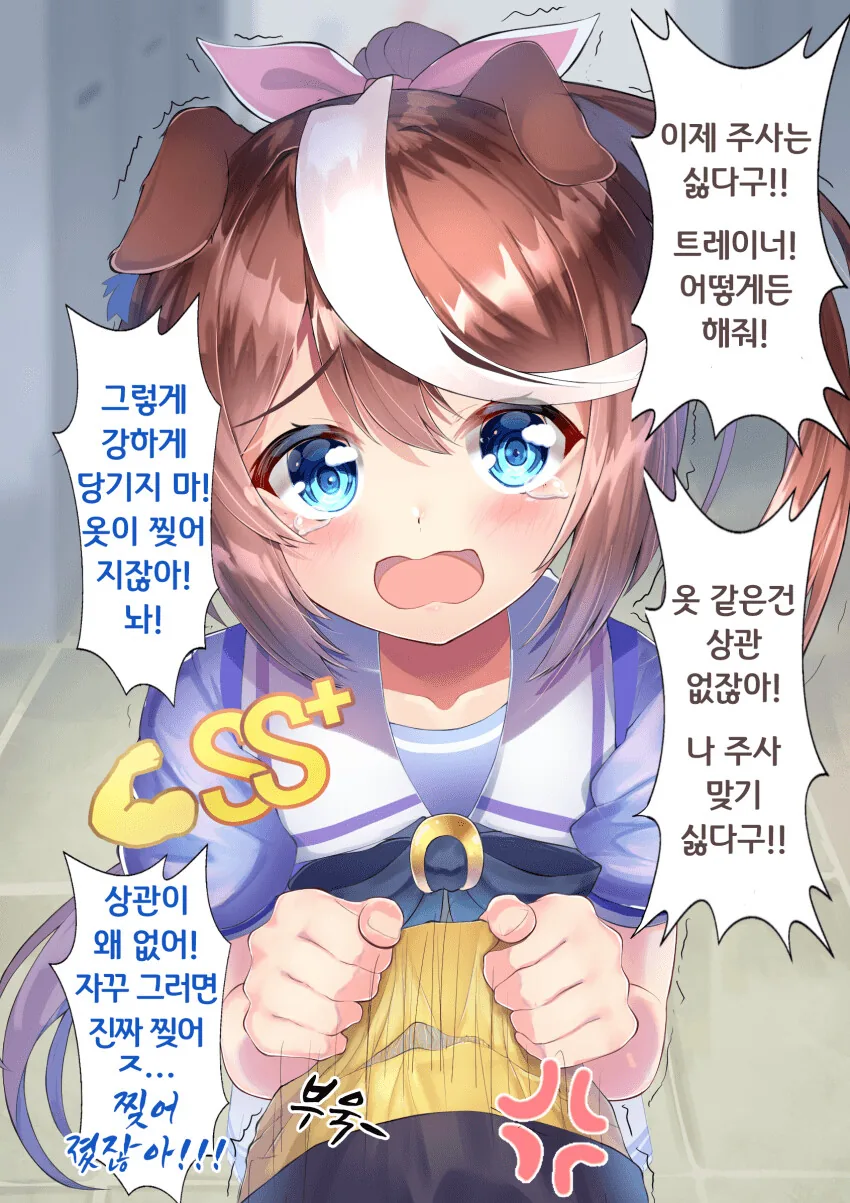 [말딸] 주사 맞기 싫은 테이오.manhwa