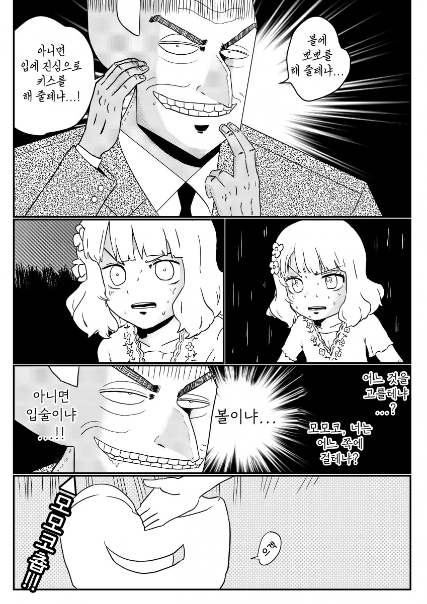 [@] 모모코한테 장난치고 싶은.manhwa - 이미지 2