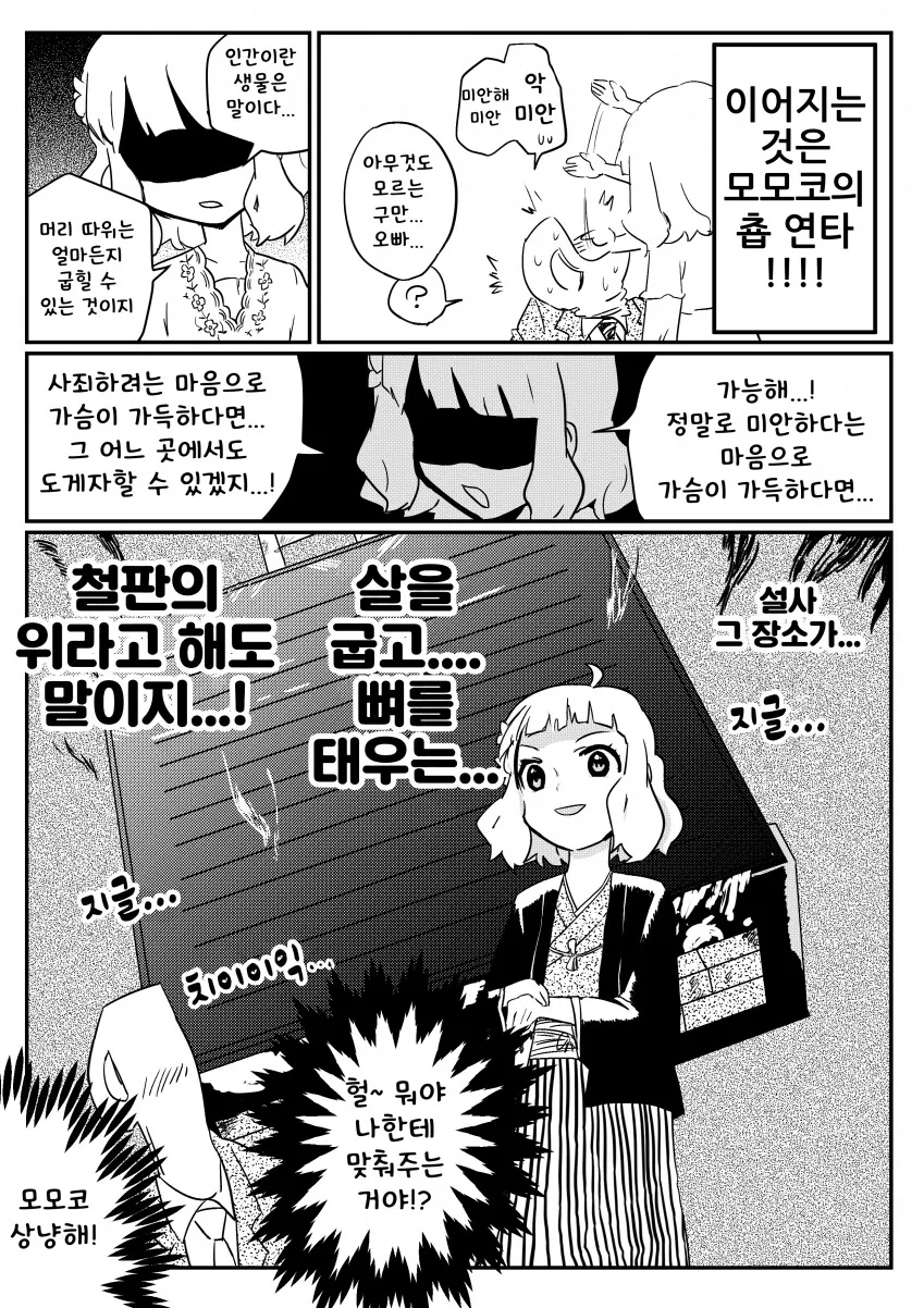 [@] 모모코한테 장난치고 싶은.manhwa - 이미지 3