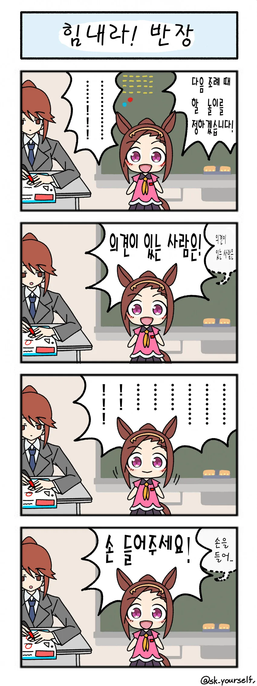 [말딸] 트레센 초등학교.manhwa