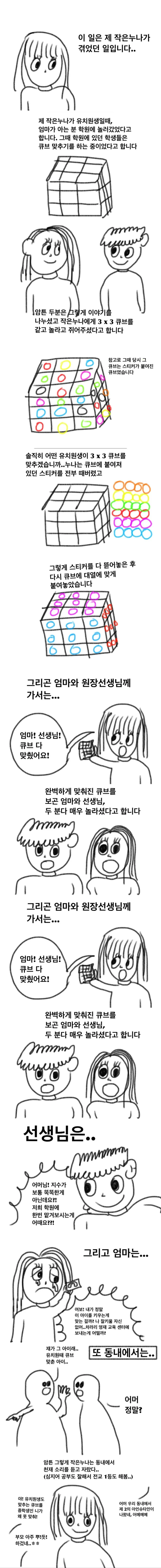 동네에서 천재라 소문난 작은 누나.manhwa