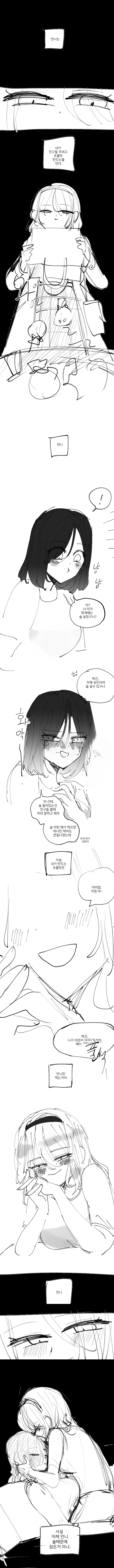 발렌타이데이 마다 초콜릿을 만드는 동생.manhwa - 이미지 2