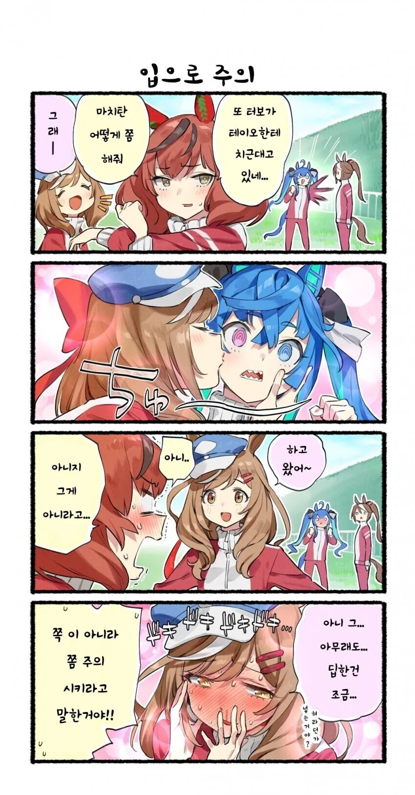 말딸)치근덕대는 따보를 혼내는 뭉뭉이.manga