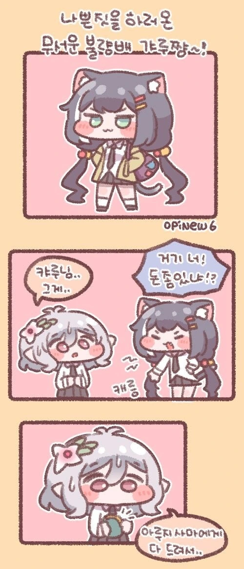 프리코네)불량한 학생이 된 캬루.manhwa