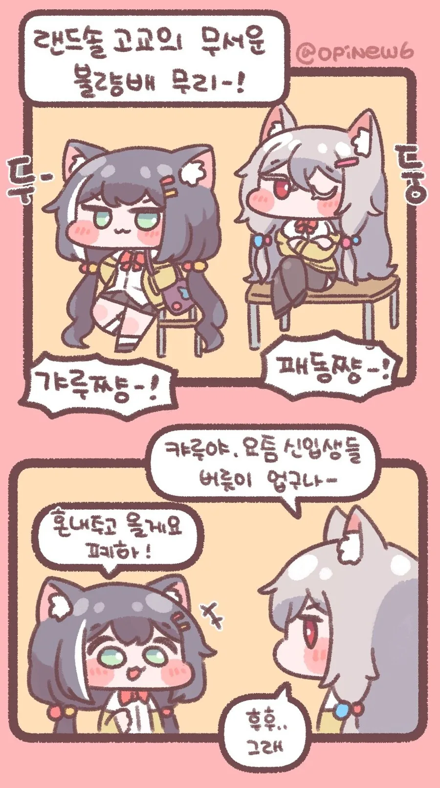 프리코네)불량한 학생이 된 캬루.manhwa - 이미지 3