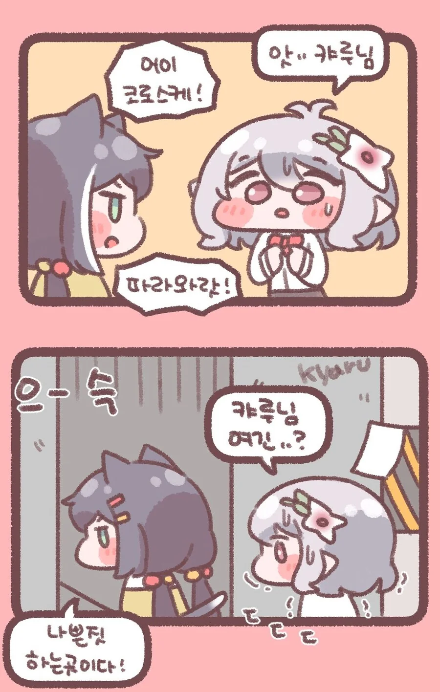 프리코네)불량한 학생이 된 캬루.manhwa - 이미지 4