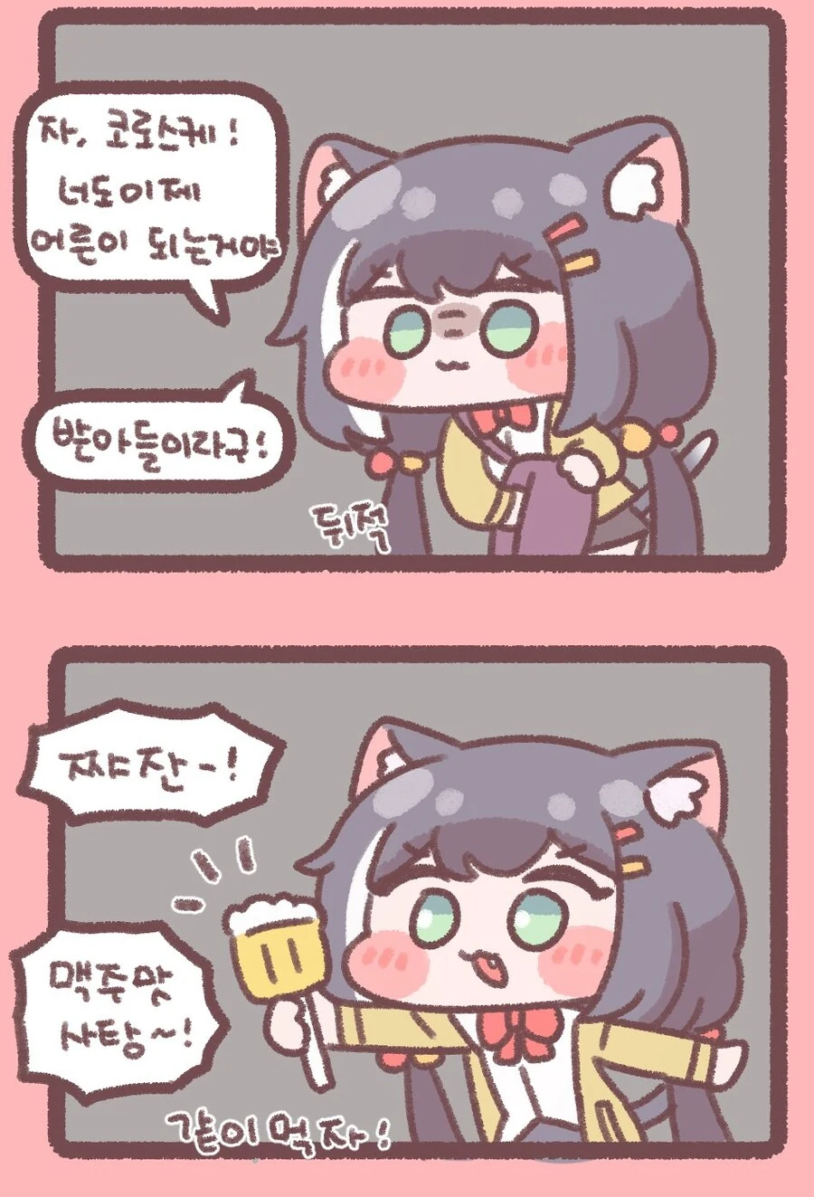 프리코네)불량한 학생이 된 캬루.manhwa - 이미지 5