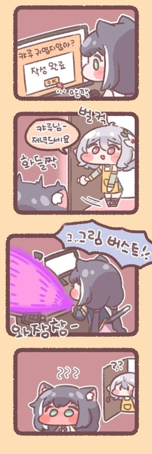 프리코네)불량한 학생이 된 캬루.manhwa - 이미지 8