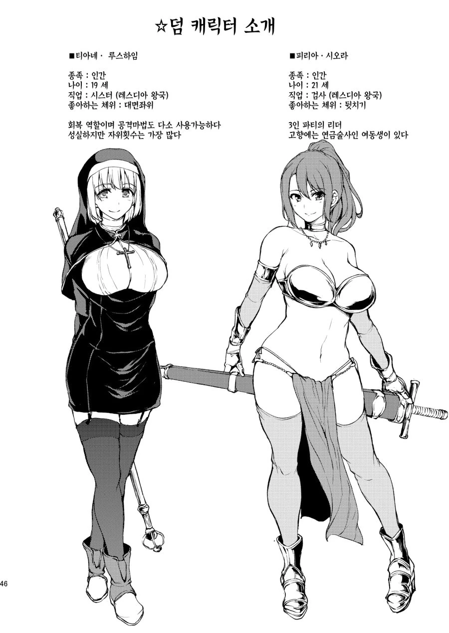 만화속 인간과 엘프