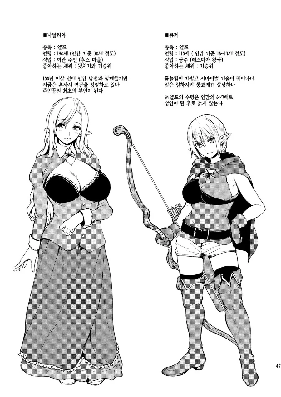 만화속 인간과 엘프 - 이미지 2