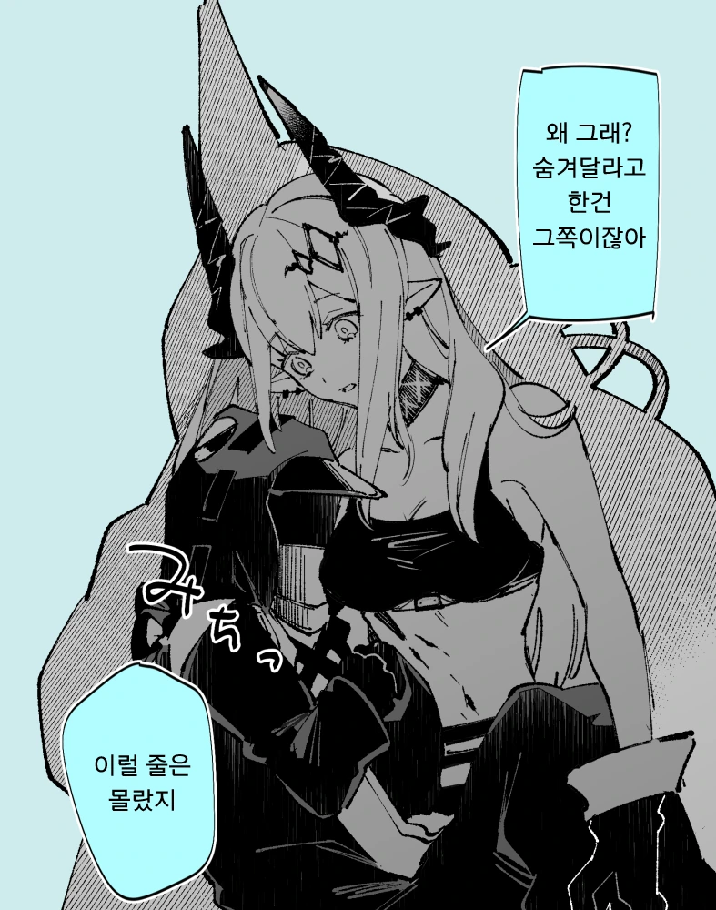 명일방주) 아미야와 머드락.manga - 이미지 2