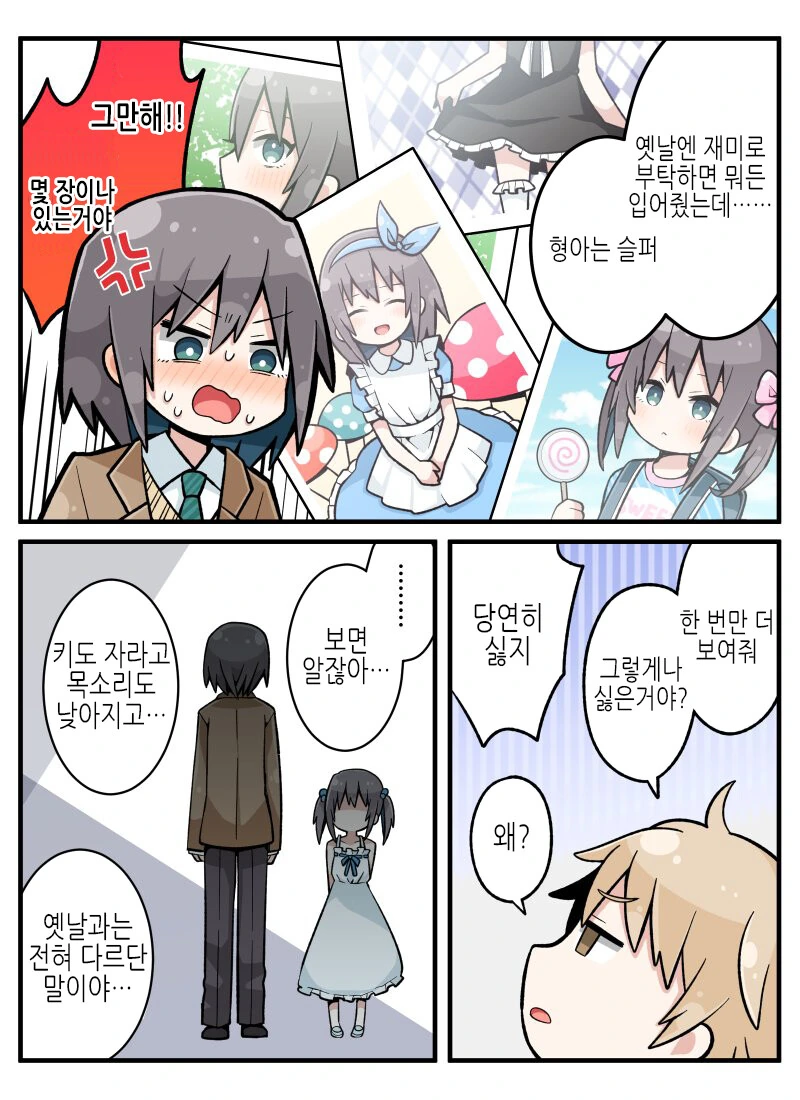 효모)이후 5페이지 뒤 여장 ㅇㅋㅈㅈ 하는 클리셰.manga - 이미지 5