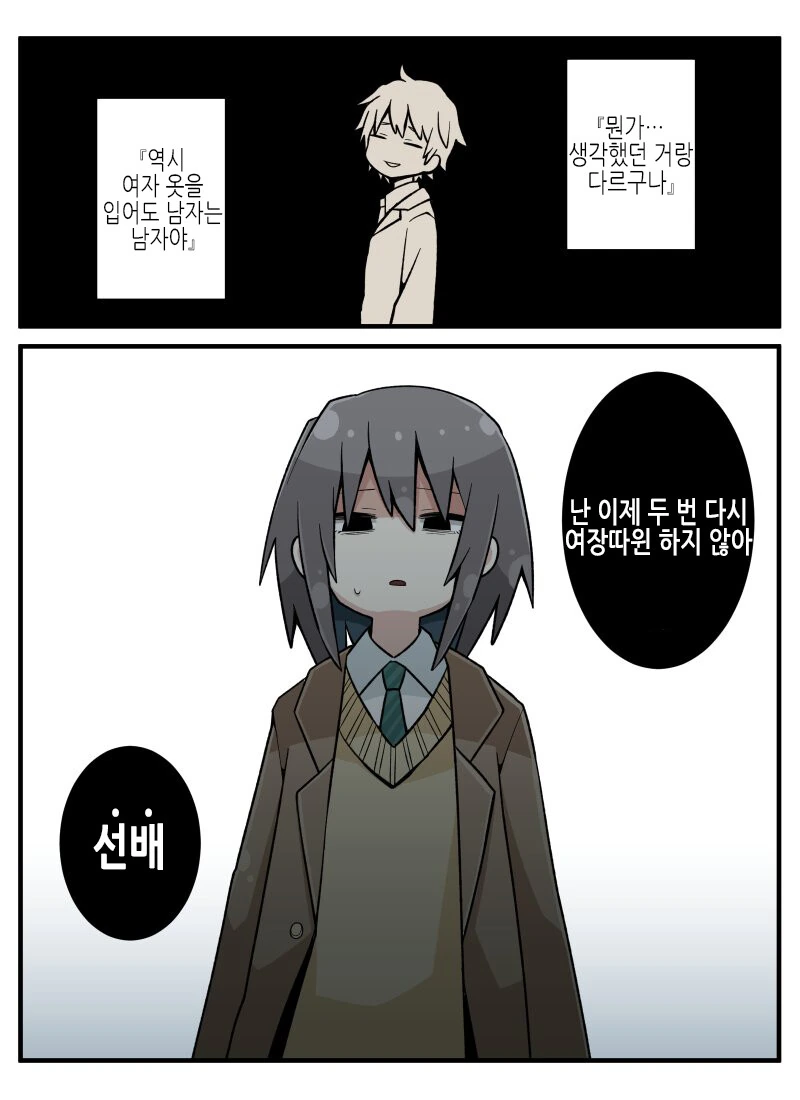 효모)이후 5페이지 뒤 여장 ㅇㅋㅈㅈ 하는 클리셰.manga - 이미지 6