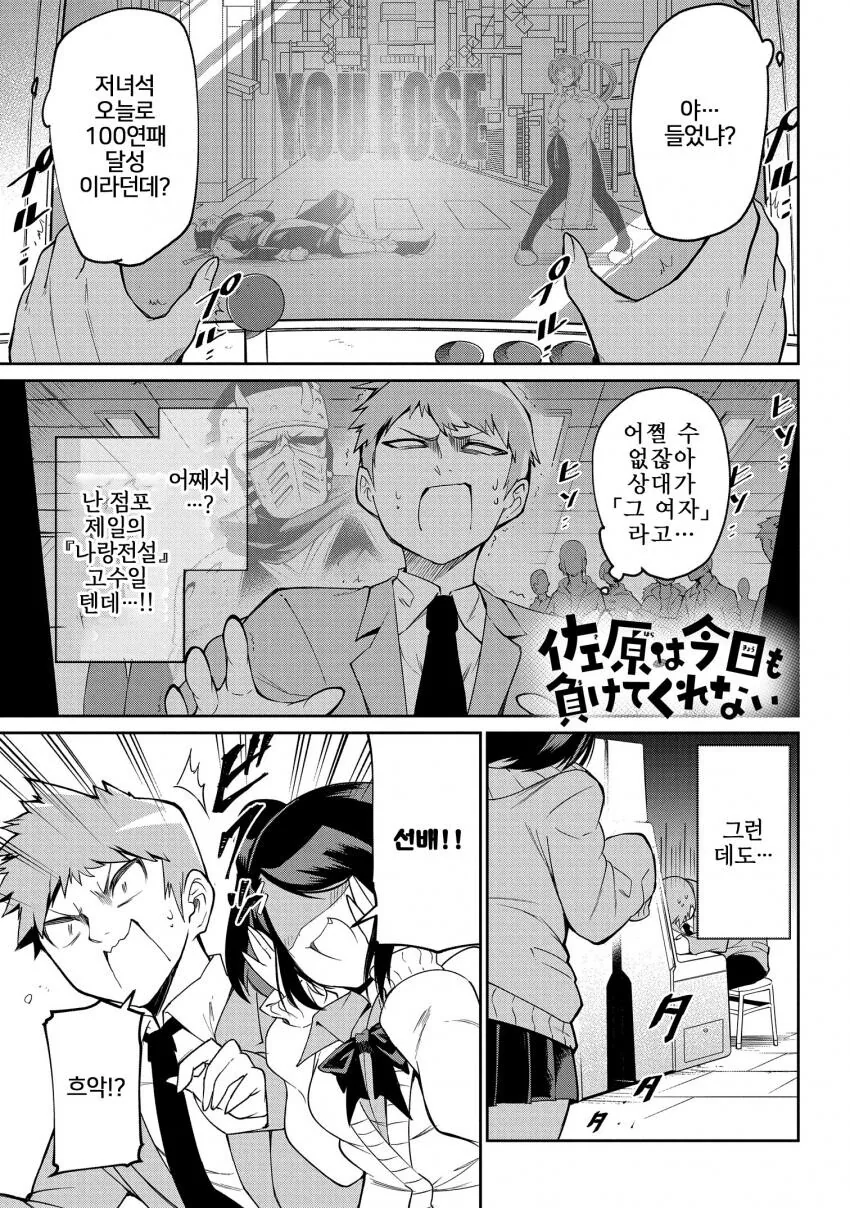 게임에서 예수 컨셉하는 힐러.manwha 이미지 3