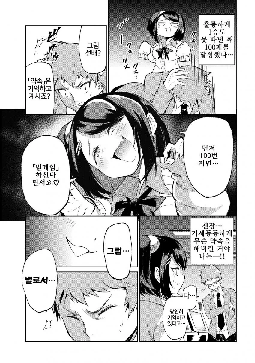 ㅇㅎ) 학교 후배와 오락실에서 경쟁하는 만화 - 이미지 5