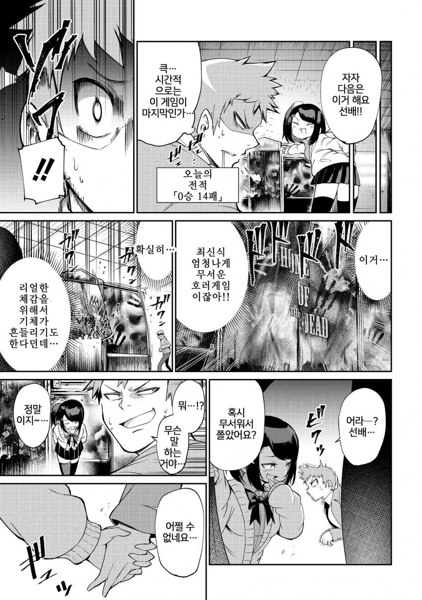 ㅇㅎ) 학교 후배와 오락실에서 경쟁하는 만화 - 이미지 13