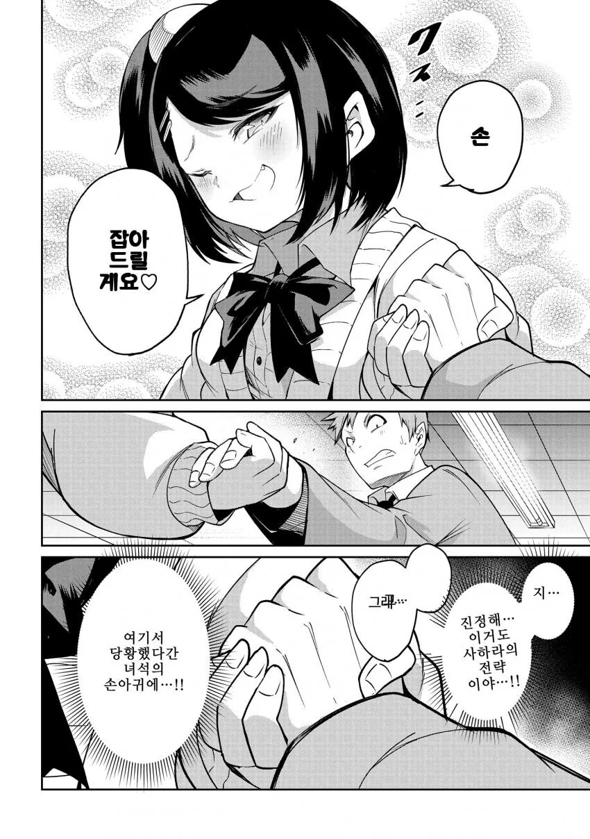 ㅇㅎ) 학교 후배와 오락실에서 경쟁하는 만화 - 이미지 14