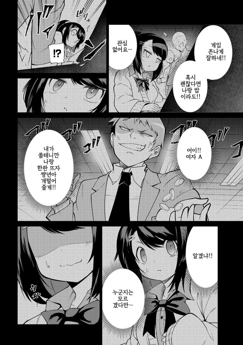 ㅇㅎ) 학교 후배와 오락실에서 경쟁하는 만화 - 이미지 18