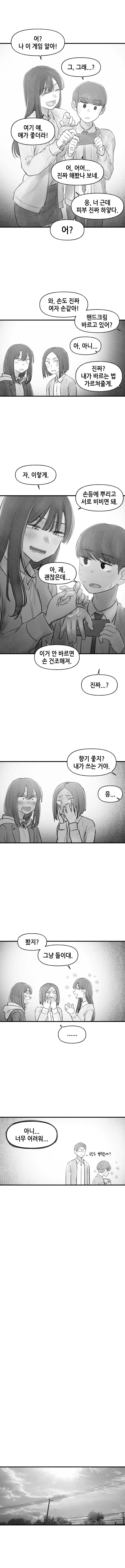 구미호 여고생 만화 5 - 이미지 6