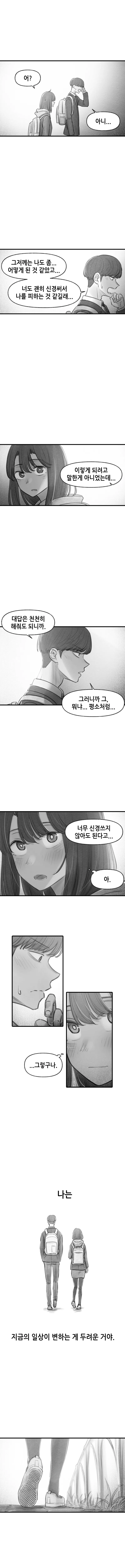 구미호 여고생 만화 5 - 이미지 8