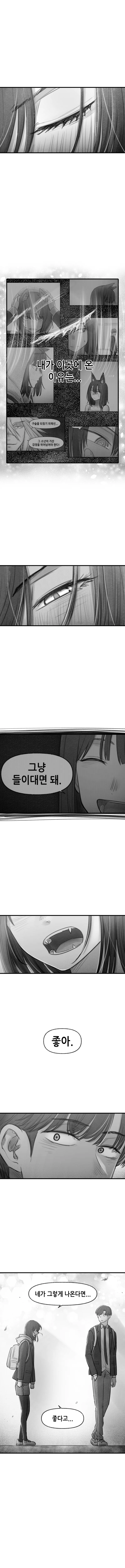 구미호 여고생 만화 5 - 이미지 10