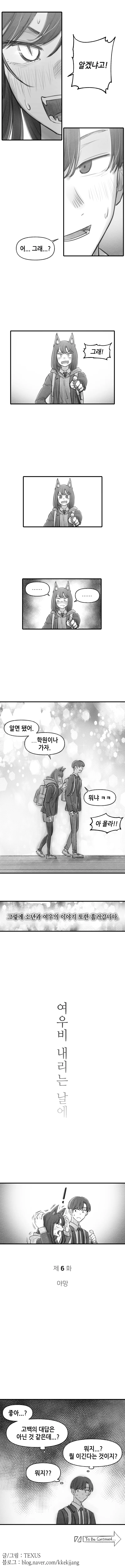구미호 여고생 만화 5 - 이미지 12