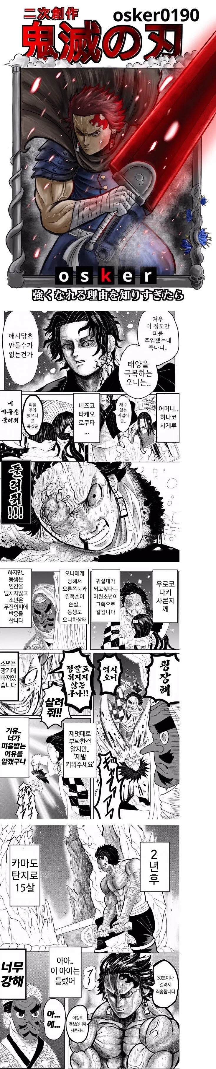 귀멸) 베르세르크의 칼날 1~完 + 어나더 엔딩.manga