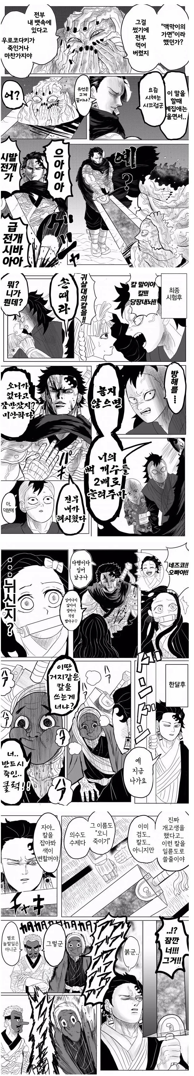 귀멸) 베르세르크의 칼날 1~完 + 어나더 엔딩.manga - 이미지 2