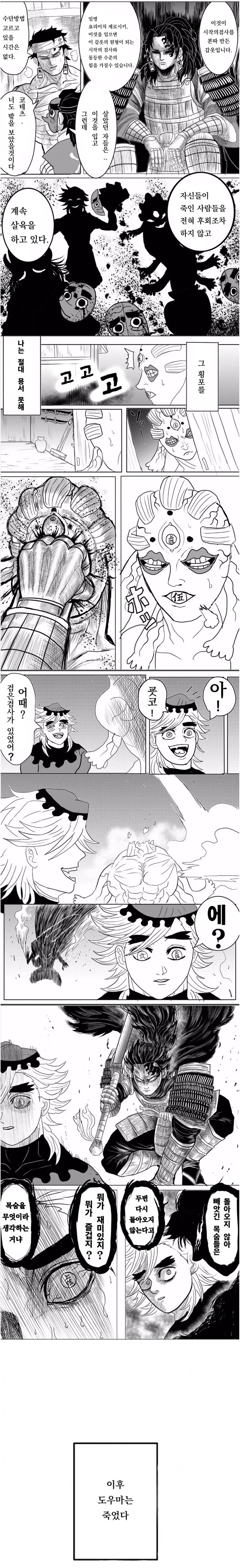 귀멸) 베르세르크의 칼날 1~完 + 어나더 엔딩.manga - 이미지 10