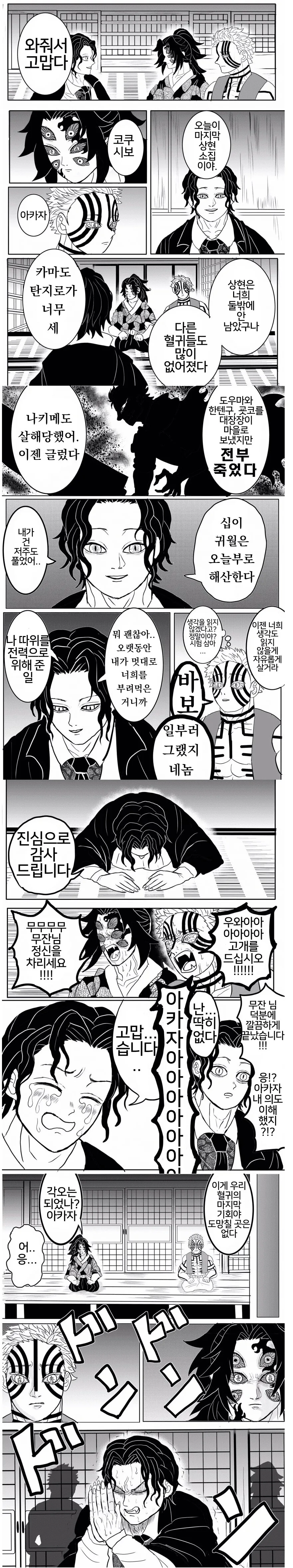 귀멸) 베르세르크의 칼날 1~完 + 어나더 엔딩.manga - 이미지 11