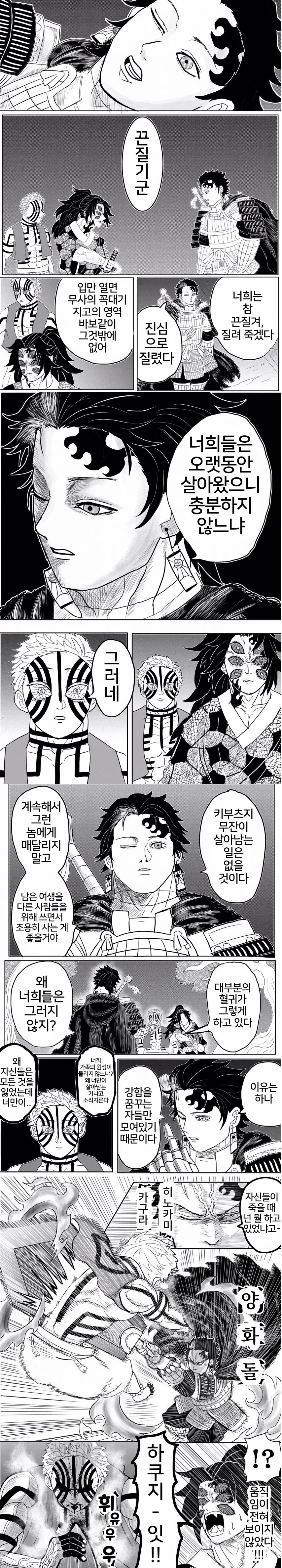 귀멸) 베르세르크의 칼날 1~完 + 어나더 엔딩.manga - 이미지 13