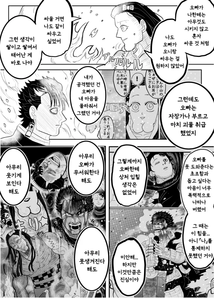 귀멸) 베르세르크의 칼날 1~完 + 어나더 엔딩.manga - 이미지 26