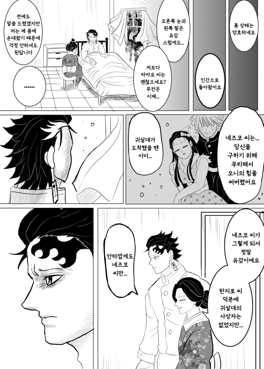 귀멸) 베르세르크의 칼날 1~完 + 어나더 엔딩.manga - 이미지 28