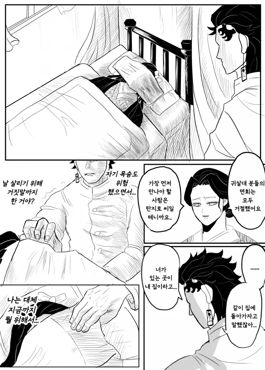 귀멸) 베르세르크의 칼날 1~完 + 어나더 엔딩.manga - 이미지 29