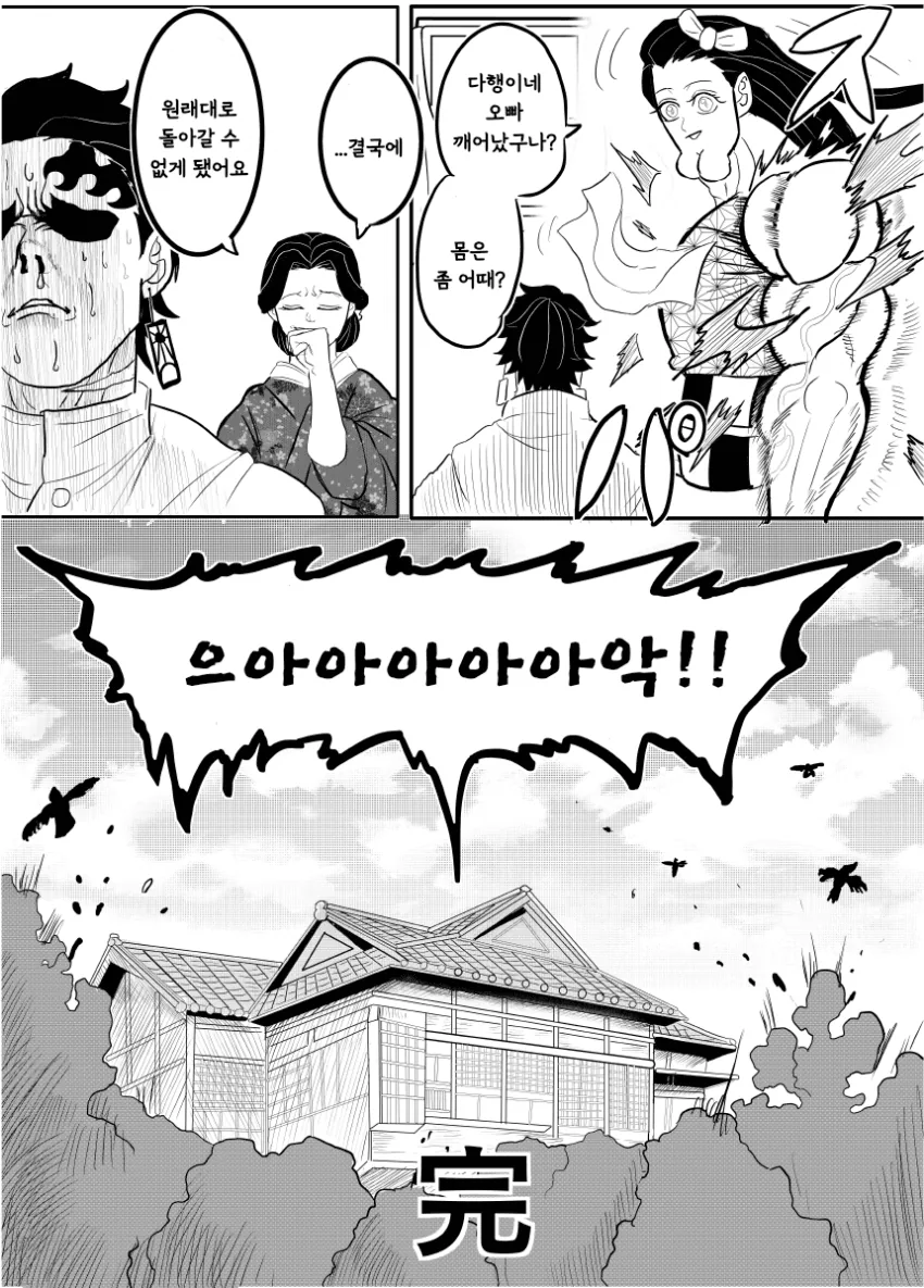 귀멸) 베르세르크의 칼날 1~完 + 어나더 엔딩.manga - 이미지 31